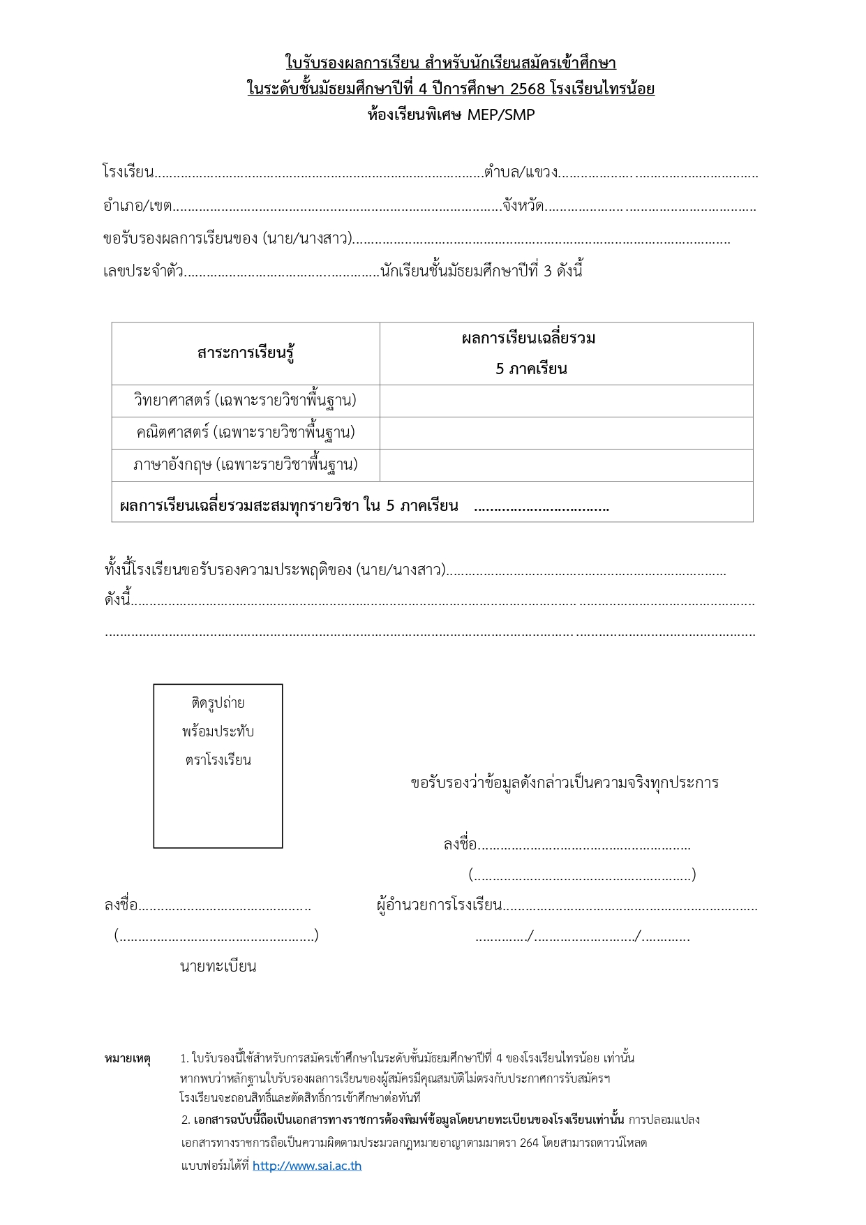 68 ใบคะแนนเฉลี่ย ม.4 page 0001