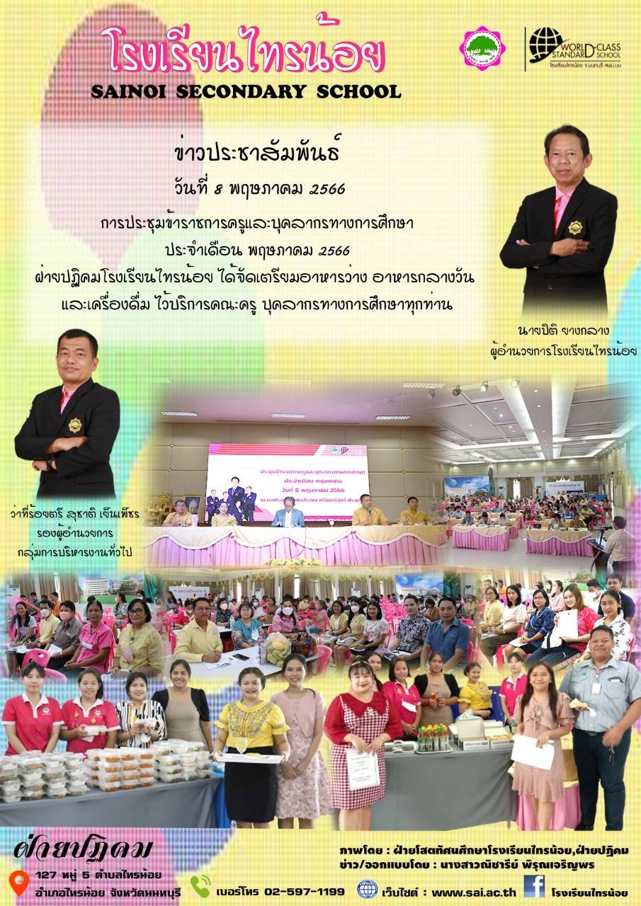 66 05 08 ประชุม