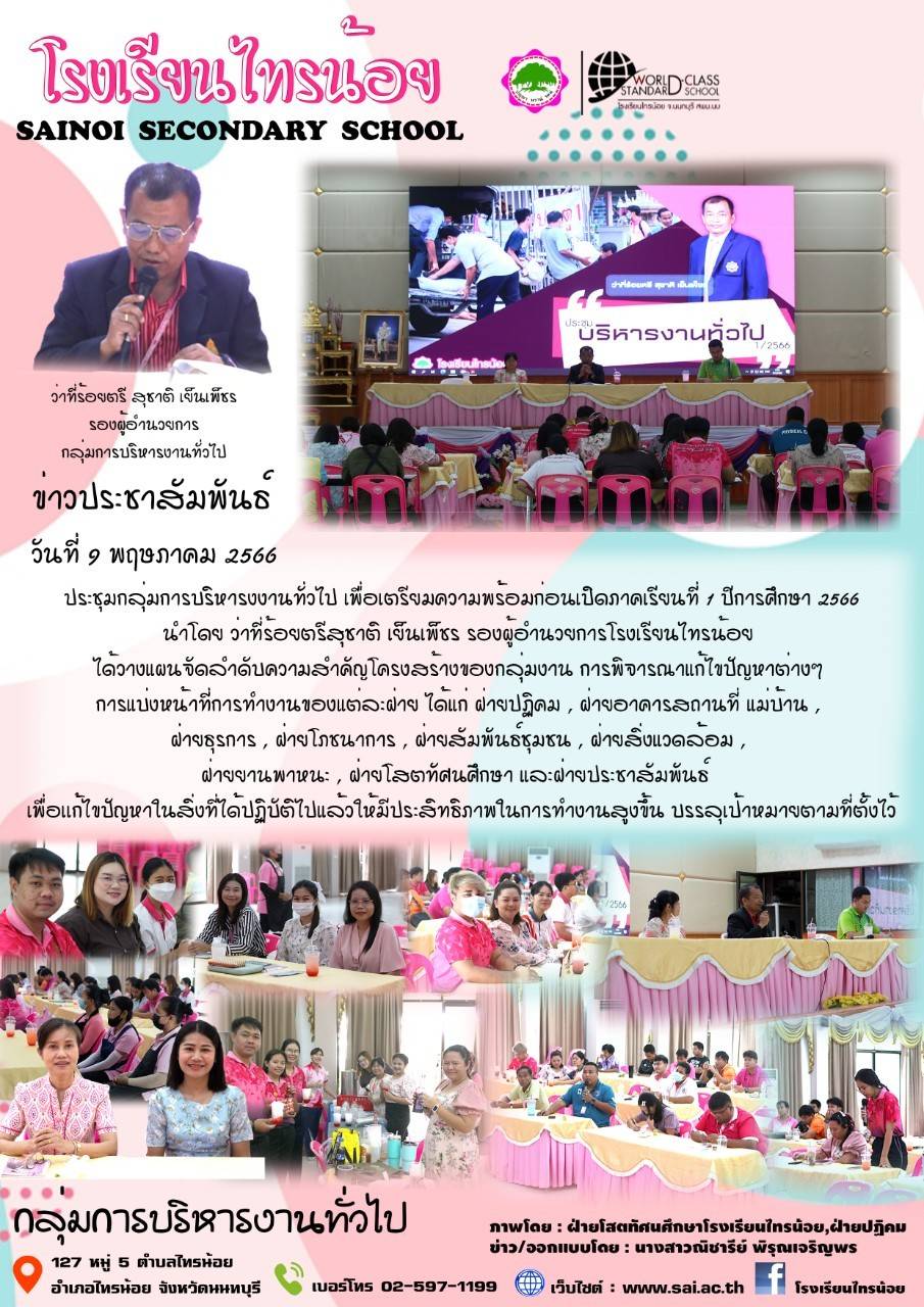 66 05 09 ประชุม บท