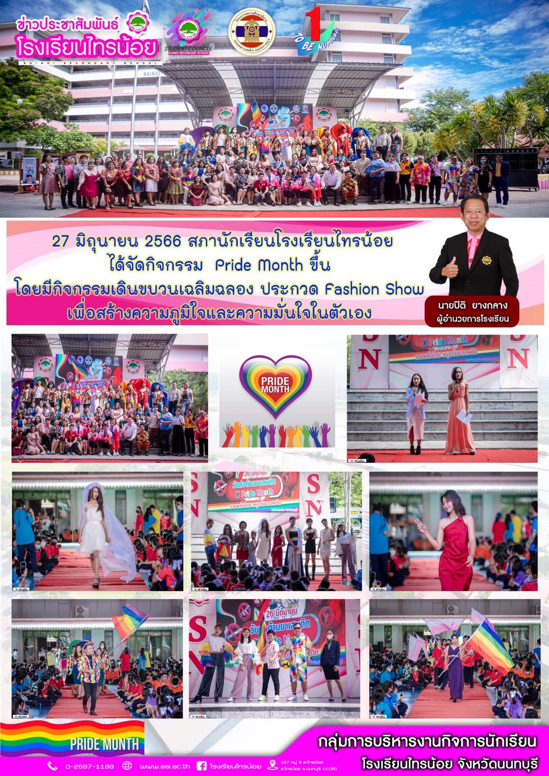 66 06 27 เดินขบวน Pride Month