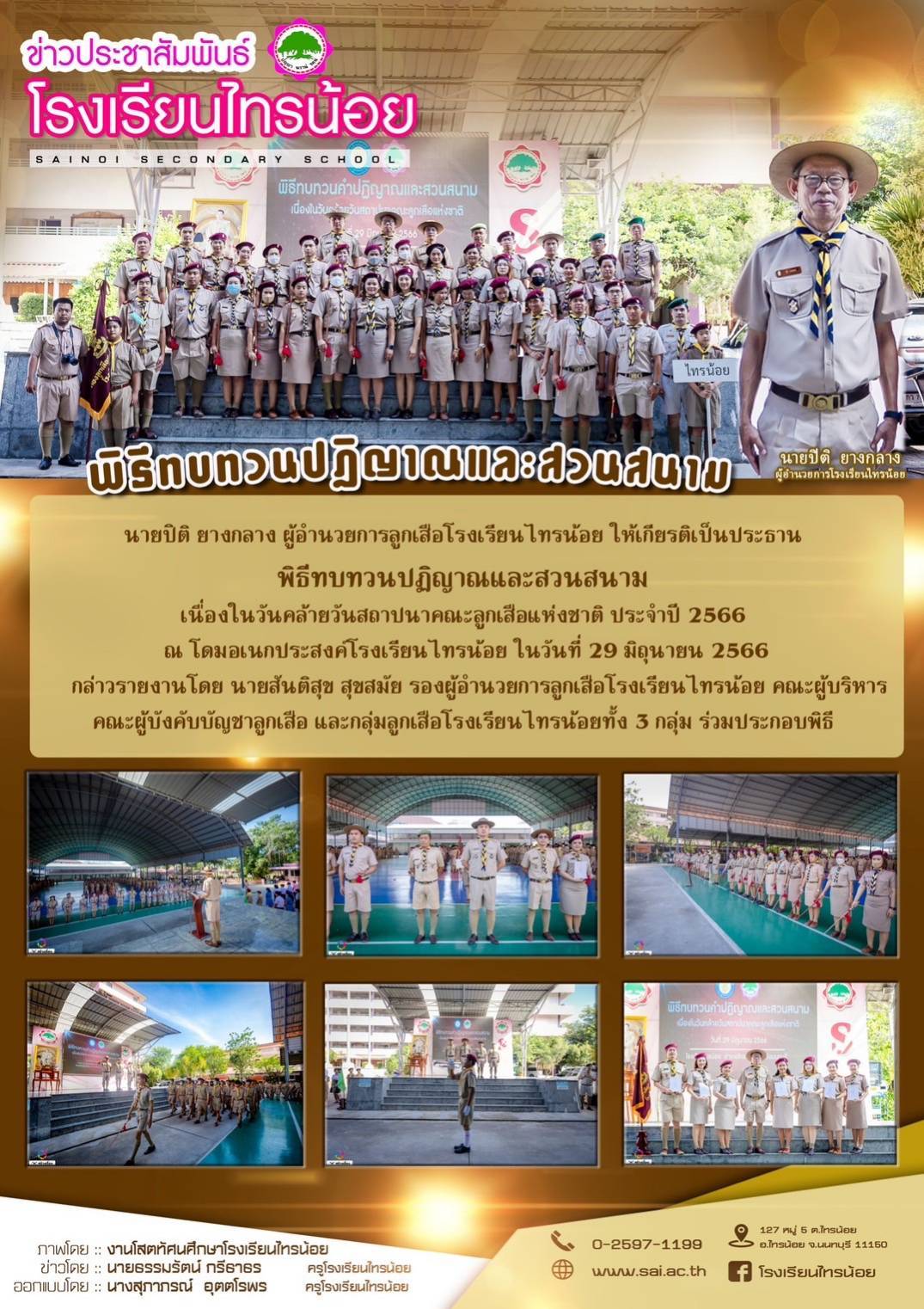 66 06 29 พิธีทบทวนปฏิญาณและสวนสนาม