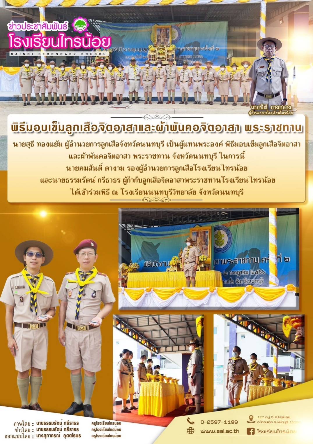 66 07 02 พิธีมอบเข็มลูกเสือและผ้าพันคอจิตอาสา