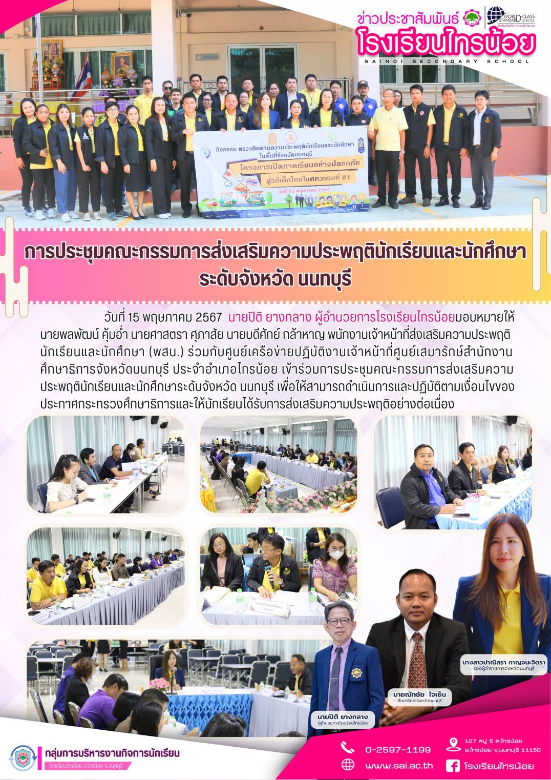 67 05 15 ประชุม พสน