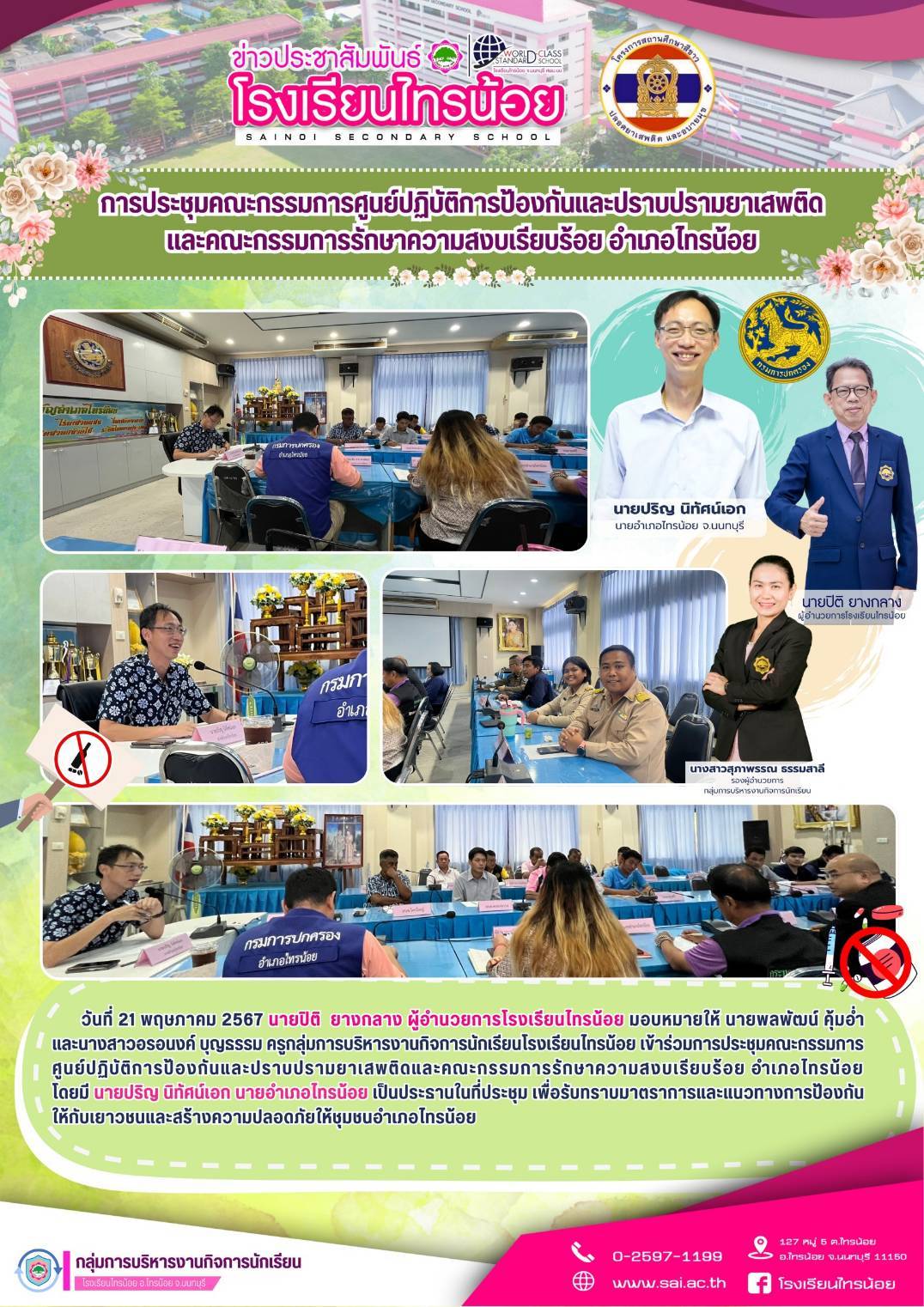 67 05 21 ประชุม