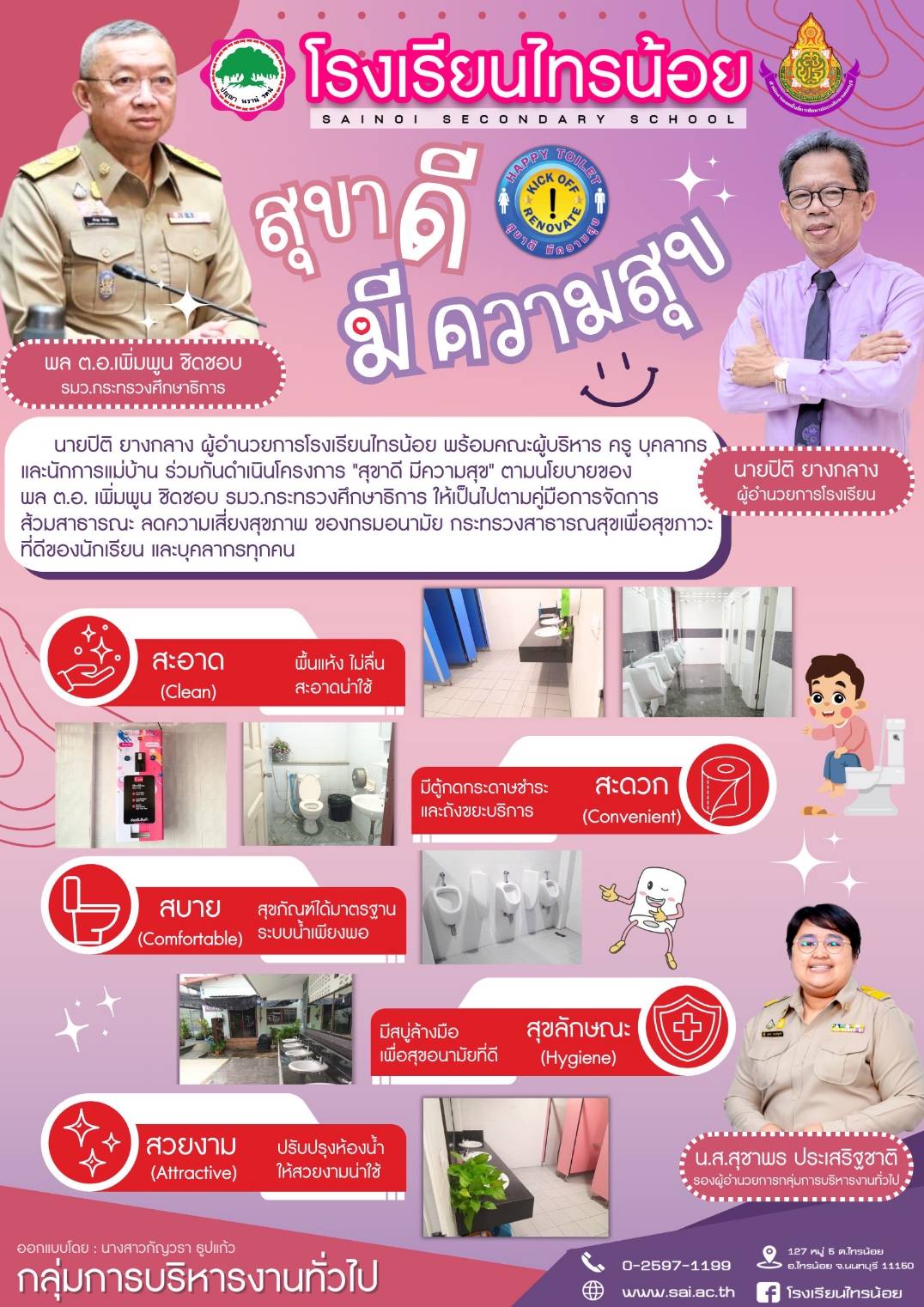 67 05 27 สุขา