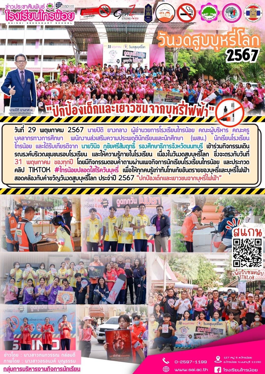 67 05 29 บุหรี่