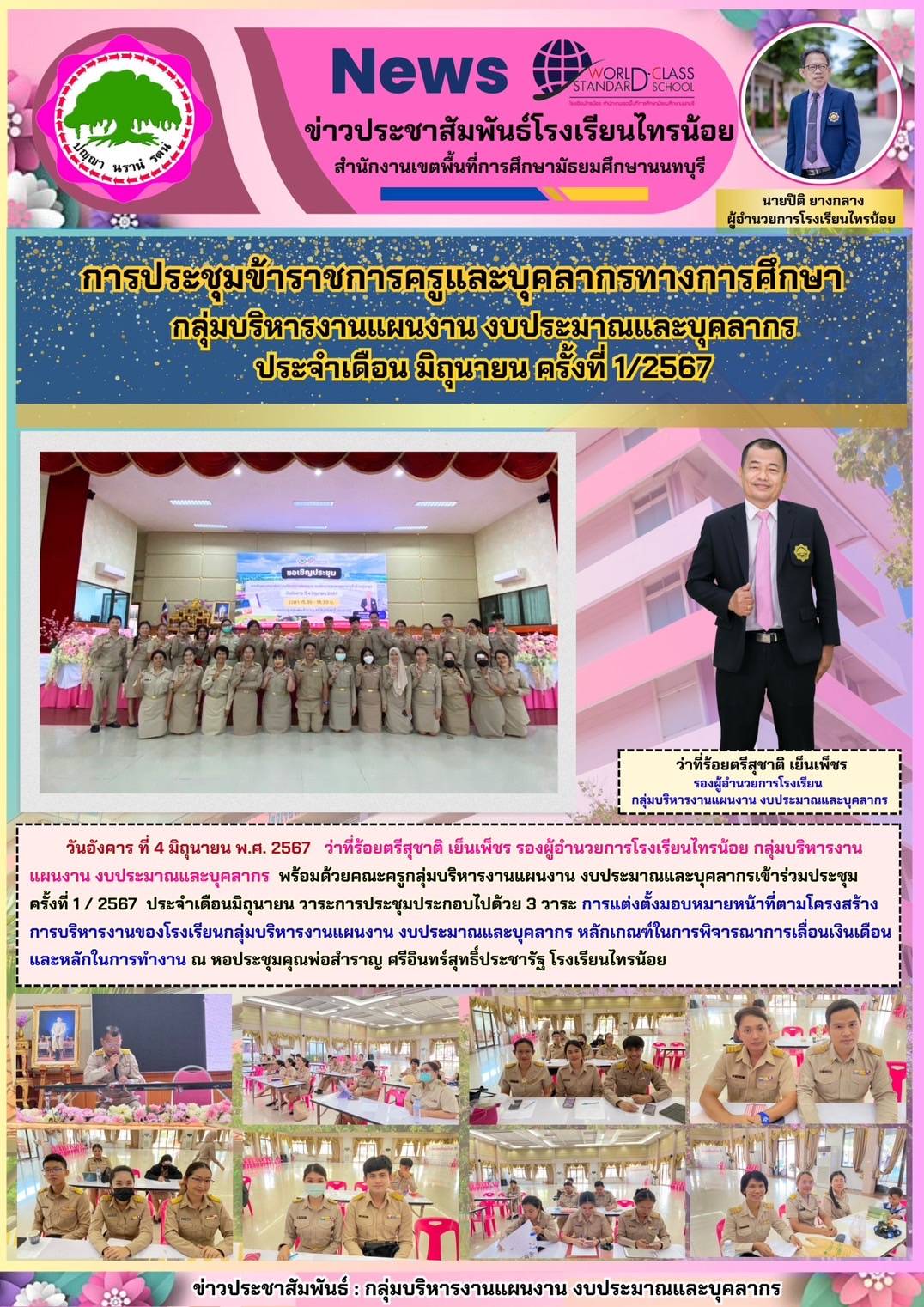 67 08 04 ประชุม แผน