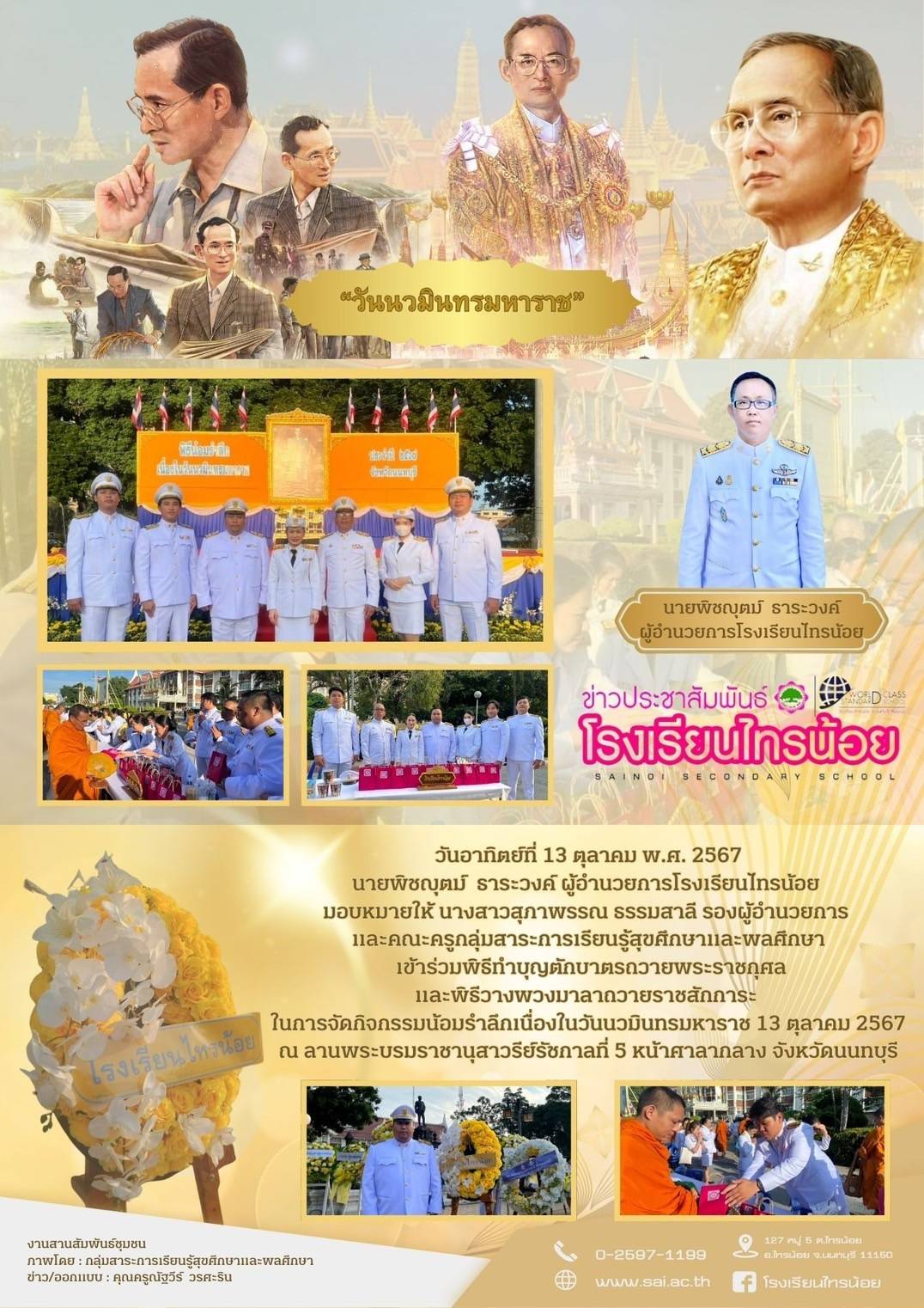 ทรงพระเจริญ