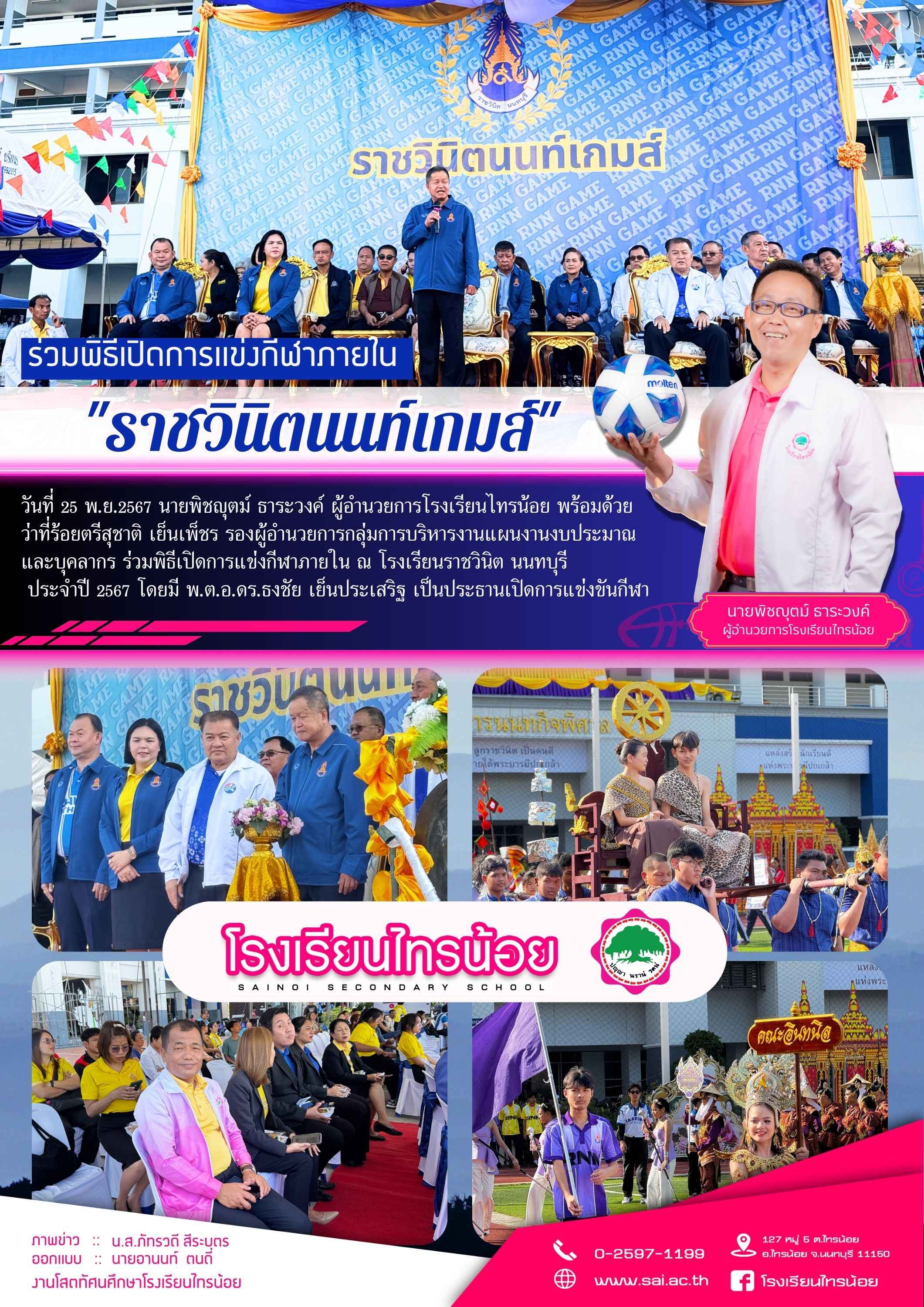 67 11 25 ราชวินิตเกมส์ 0 2