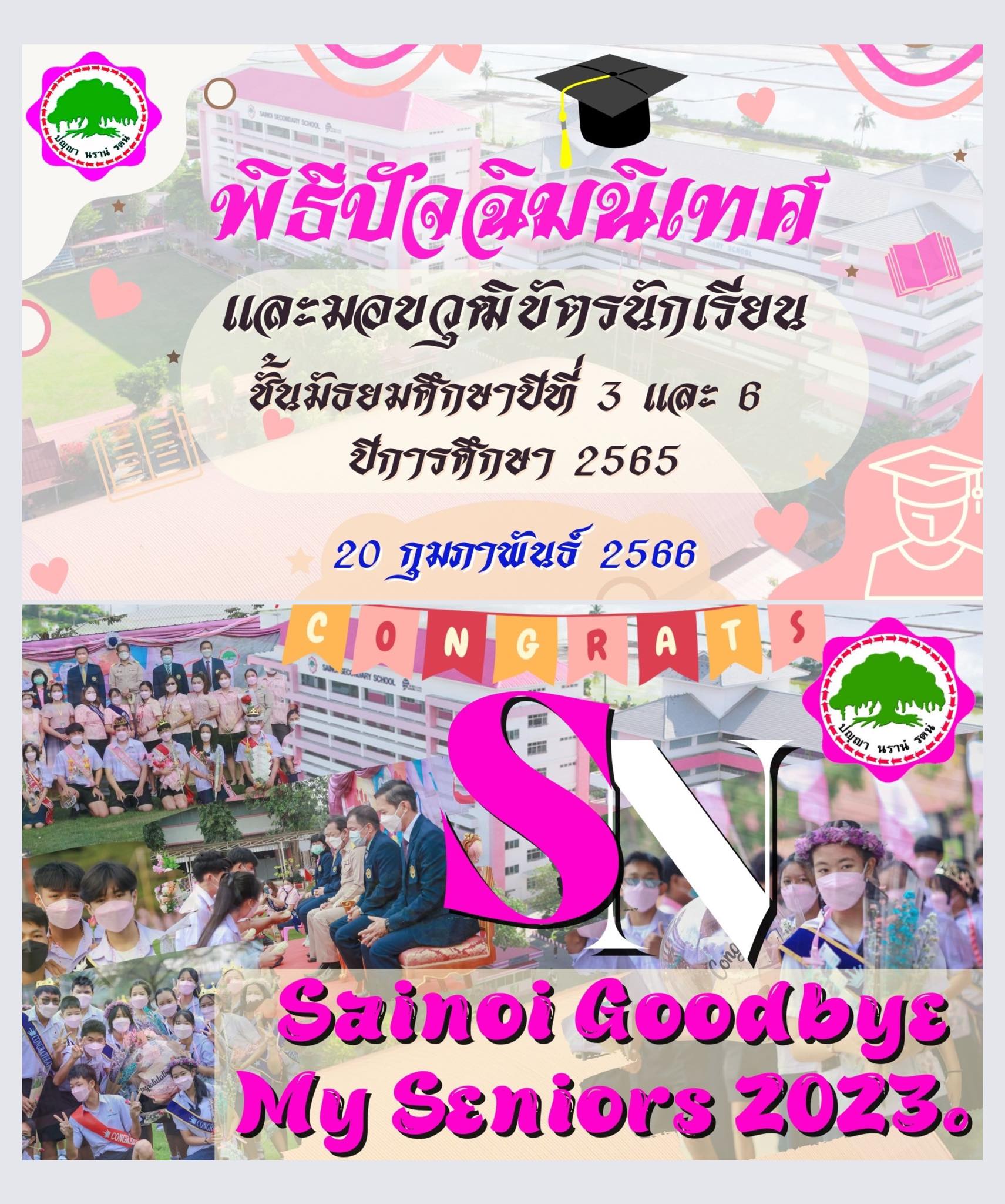 Sainoi Goodbye My seniors 2023