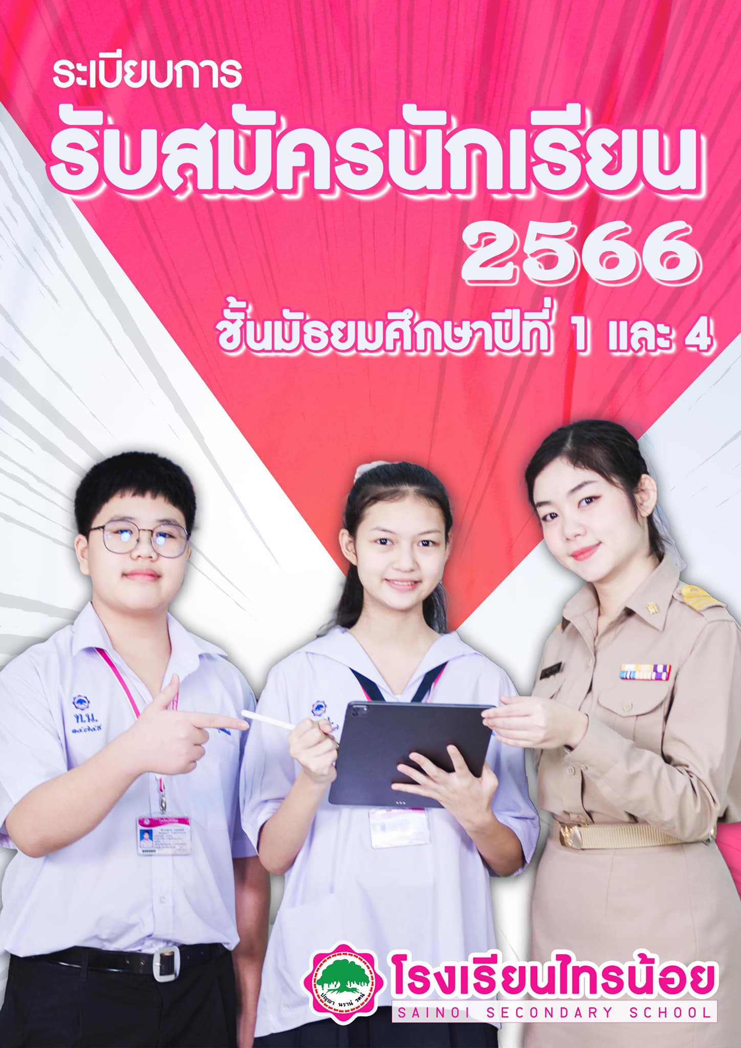 ระเบียบการ 66