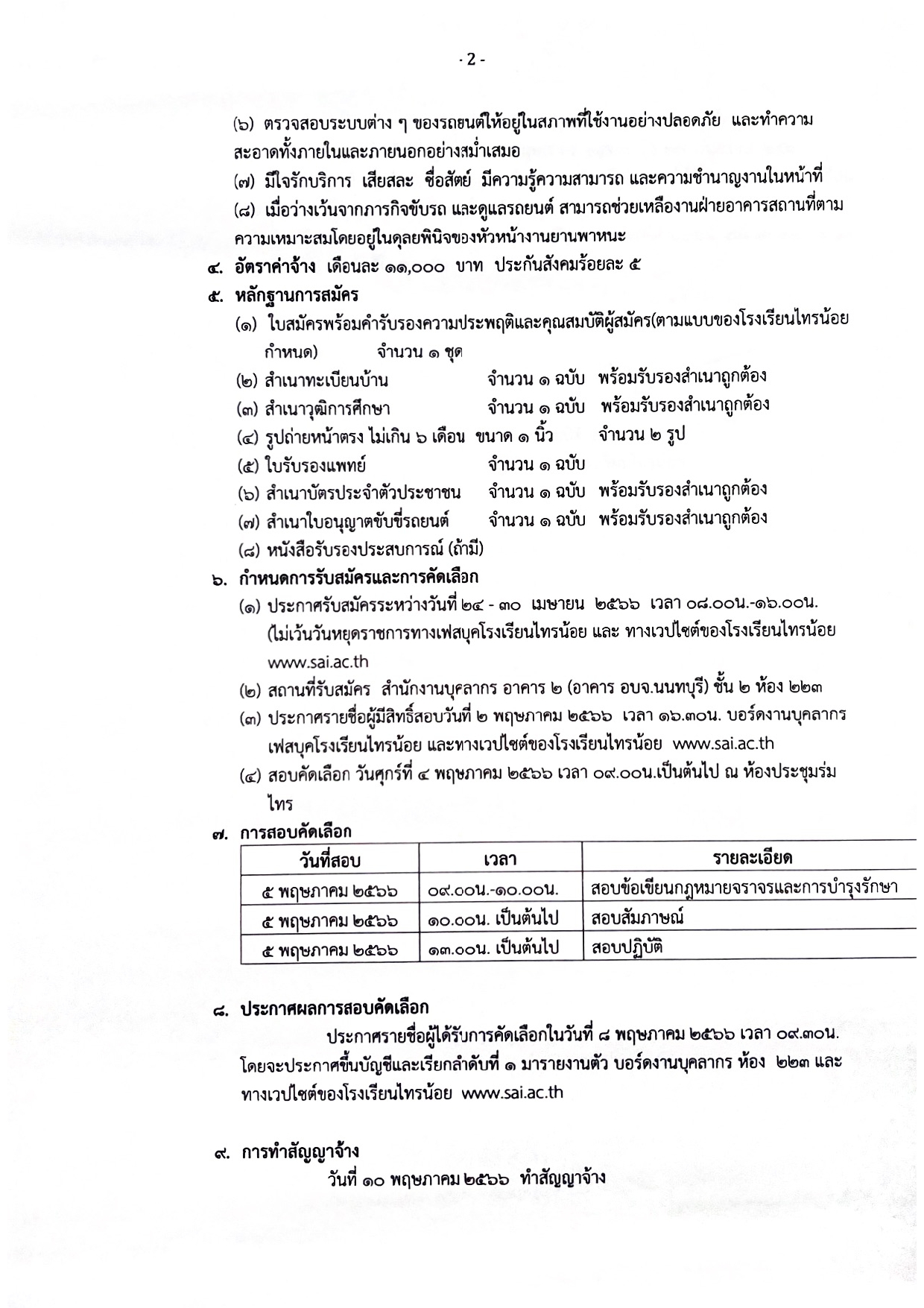 รับสมัครพนักงานขับรถ page 0002