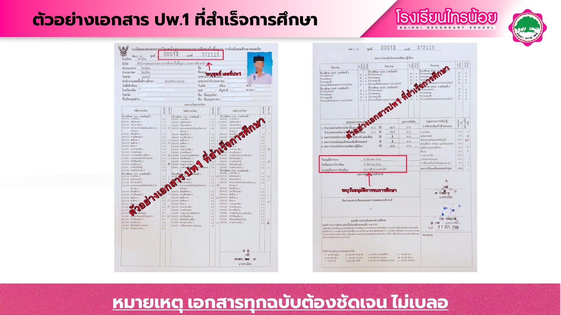 รายละเอียดมอบตัว 04