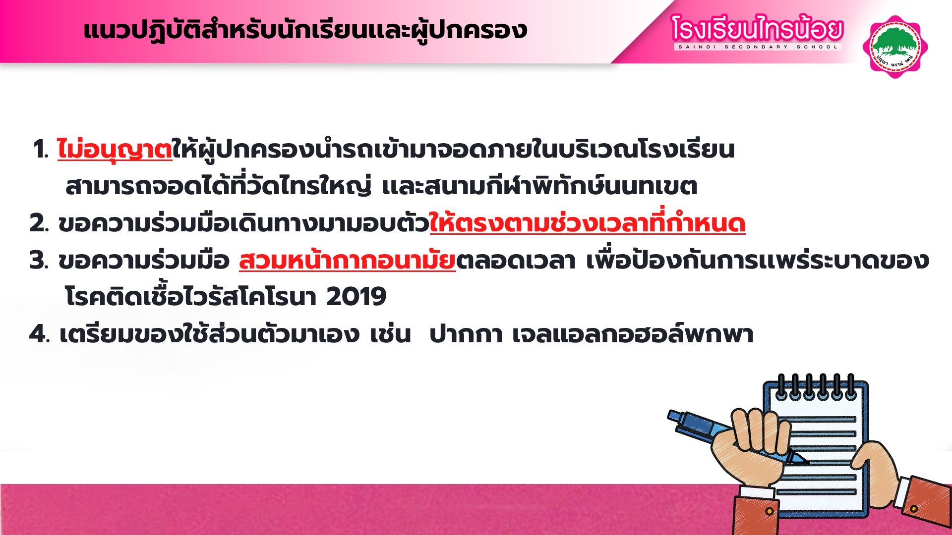 รายละเอียดมอบตัว 06