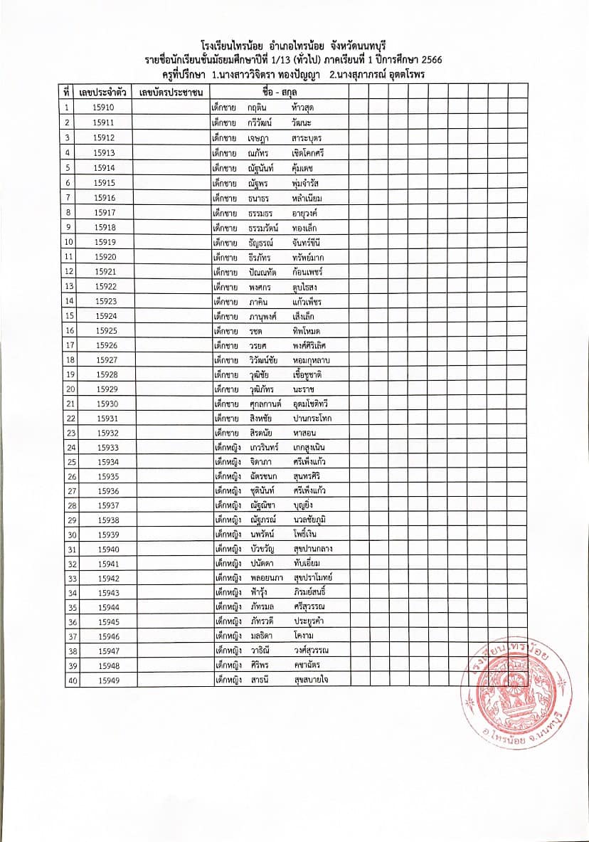 เลขม.1.66 13