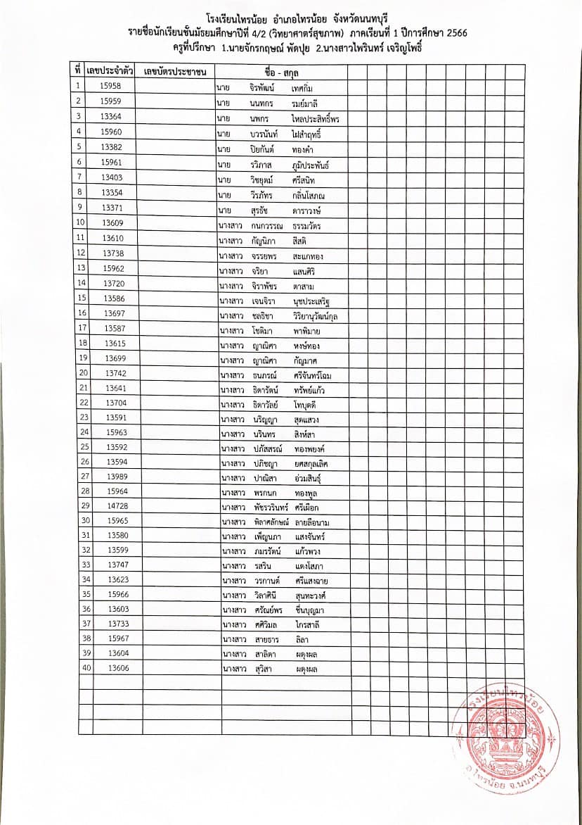 เลขม.4.66 02