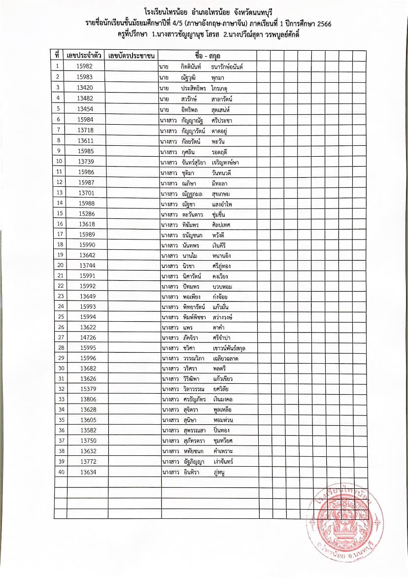 เลขม.4.66 05