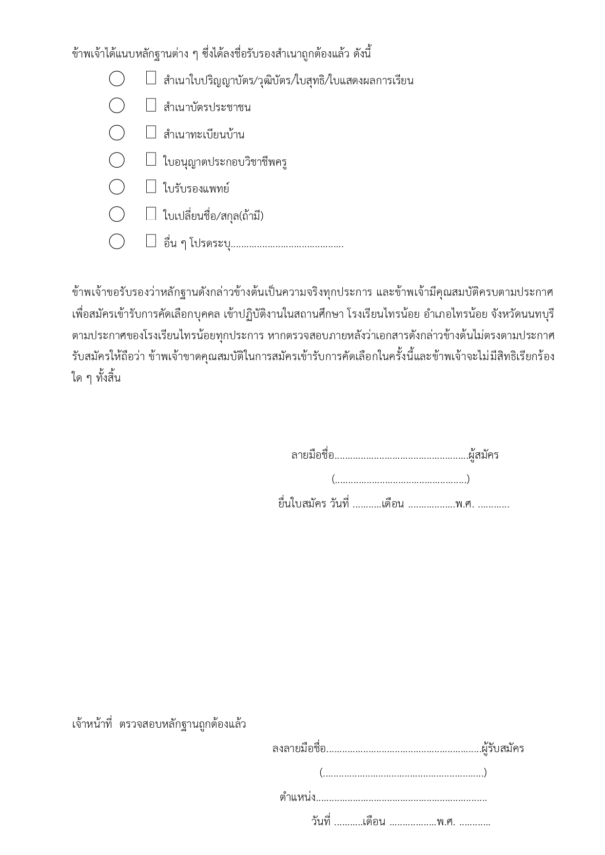 ประกาศรับบุคคล 3 อัตรา ปี 67 page 0005