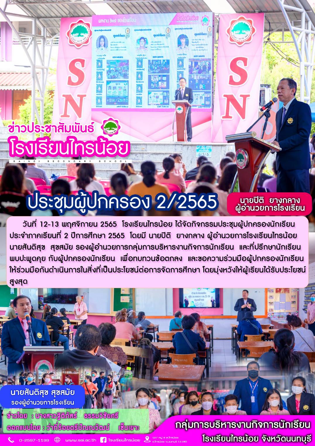 65 11 13ประชุมผปคjpg