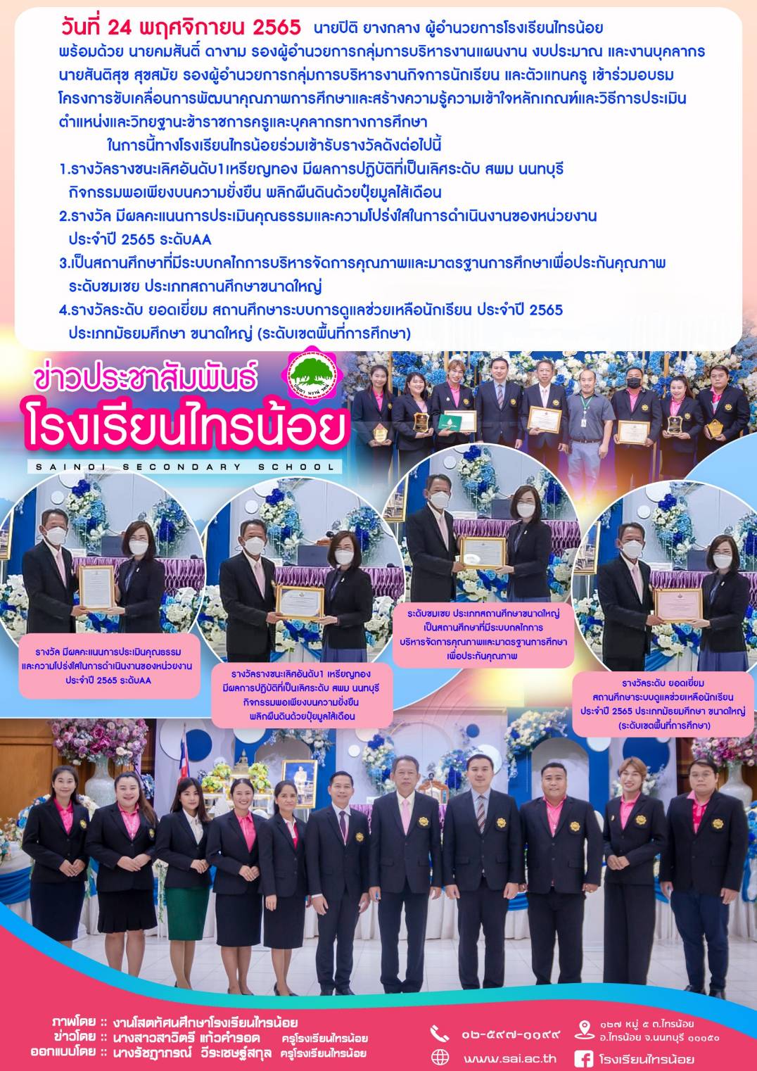 65 11 24รับรางวัล