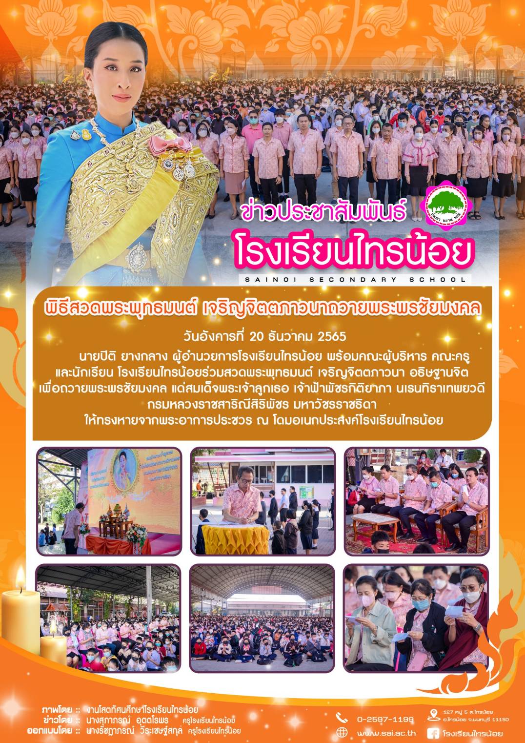 65 12 20สวดมนต์ใหญ่