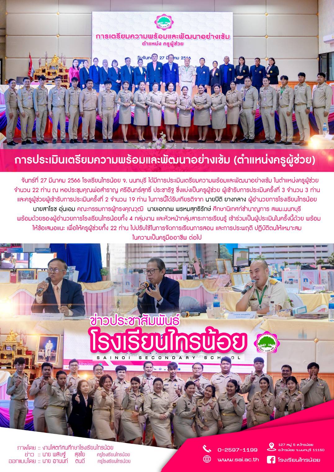 66 3 27 คพช