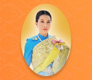 ทรงพระเจริญ